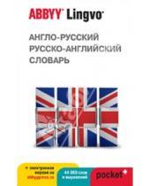Картинка к книге POCKET - Англо-русский, русско-английский словарь ABBYY Lingvo Pocket+ и загружаемая электронная версия