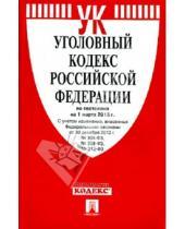 Картинка к книге Законы и Кодексы - Уголовный кодекс Российской Федерации по состоянию на 1 марта 2013 года