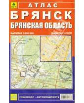 Картинка к книге РУЗ Ко - Атлас: Брянск. Брянская область
