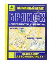 Картинка к книге РУЗ Ко - Карманный атлас: Брянск+окрестности