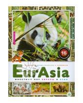 Картинка к книге Животный мир - EurAsia. Животный мир Европы и Азии