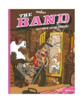 Картинка к книге Мавил - История моей группы. The Band