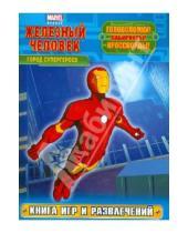 Картинка к книге Marvel. Железный Человек - Город супергероев. Книга игр и развлечений