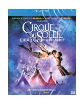 Картинка к книге Фильмы. Фэнтези - Cirque du Soleil: Сказочный мир 3D (Blu-Ray)