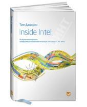 Картинка к книге Тим Джексон - Inside Intel: История корпорации, совершившей технологическую революцию XX века