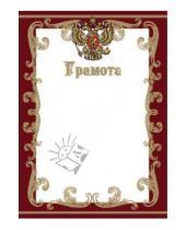 Картинка к книге Феникс+ - Грамота с гербом, коричневая (19930)
