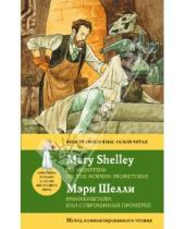 Картинка к книге Мэри Шелли - Франкенштейн, или современный Прометей