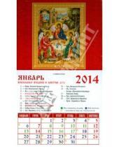 Картинка к книге Календарь на магните  94х167 - Календарь на 2014 год "Святая Троица". Магнитный (20401)