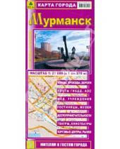 Картинка к книге Карты городов - Мурманск. Карта города