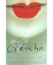 Картинка к книге Arthur Golden - Memoirs of a Geisha