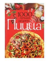 Картинка к книге Удобная библиотека - Пицца. 1000 лучших рецептов
