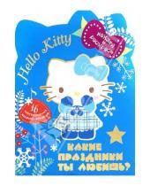 Картинка к книге АСТ - Hello Kitty. Какие праздники ты любишь?