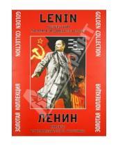 Картинка к книге Контакт-культура - Ленин. Плакаты из коллекции Серго Григоряна