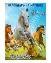 Картинка к книге Календари на магните 96*135 - Календарь 2014  "Год лошади. Вид 2" на магните