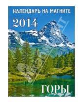 Картинка к книге Календари на магните 96*135 - Календарь 2014 "Горы" на магните