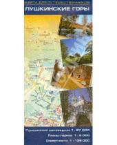 Картинка к книге КАРТА ЛТД - Пушкинские Горы. Карта для путешественников