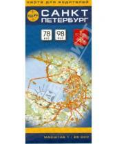 Картинка к книге КАРТА ЛТД - Санкт-Петербург. Карта для водителей. Масштаб 1:25000