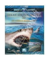 Картинка к книге Норберт Вандер - Дикая Южная Африка: по следам белых акул 3D (Blu-Ray)