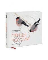 Картинка к книге Валерий Малеев - Птицы России