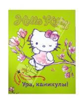 Картинка к книге АСТ - Hello Kitty. Ура, каникулы!