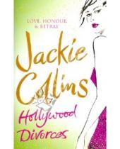 Картинка к книге Jackie Collins - Hollywood Divorces
