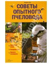 Картинка к книге Фридрих Поль - Советы опытного пчеловода