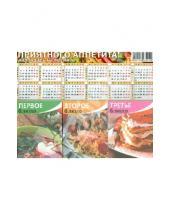 Картинка к книге Календари 2014 - Календарь кулинарный на магните на 2014 год "Приятного аппетита!"