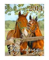 Картинка к книге Календари 2014 - Календарь на магните на 2014 год "Год лошади"
