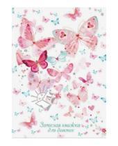 Картинка к книге Феникс+ - Записная книжка для девочек "Розовые бабочки" А5 (32686)