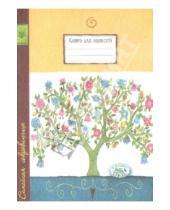Картинка к книге Книга для записей. Итал. дизайнерские тетради - Книга для записей "Семейная сокровищница"
