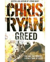 Картинка к книге Chris Ryan - Greed