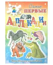 Картинка к книге Б. И. Меньшиков - Джунгли