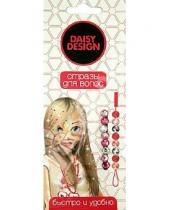 Картинка к книге Daisy Design - Украшение для волос Romantic "Стразы" (53452)