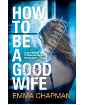Картинка к книге Emma Chapman - How to be Good Wife