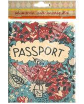 Картинка к книге Обложки для документов - Обложка для паспорта (34029)