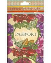 Картинка к книге Обложки для документов - Обложка для паспорта (34035)