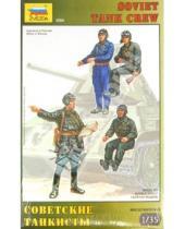 Картинка к книге Модели для склеивания (М:1/35) - 3504/Советские танкисты