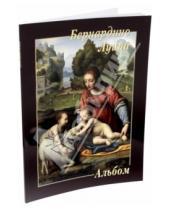 Картинка к книге Альбом - Бернардино Луини