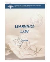 Картинка к книге В. Л. Ступникова - Learning law