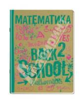 Картинка к книге Back 2 School - Тетрадь предметная "Математика" (48 листов, клетка) (36471-UB/ST)