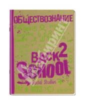 Картинка к книге Back 2 School - Тетрадь предметная "Обществознание" (48 листов, клетка) (36473-UB/ST)