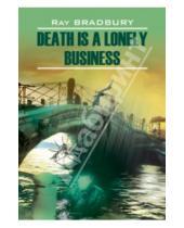 Картинка к книге Рэй Брэдбери - Death is a Lonely Business