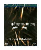 Картинка к книге Габриэла Каупертвэйте - Черный плавник (Blu-Ray)