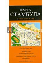 Картинка к книге Оранжевый гид. Карты (обложка) - Карта Стамбула