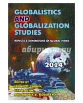 Картинка к книге Учитель - Globalistics and Globalization Studies: Aspects & Dimensions of Global Views