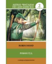 Картинка к книге Легко читаем по-английски - Robin Hood