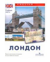 Картинка к книге Учебные карты - Английский язык. Настенная карта "Лондон"