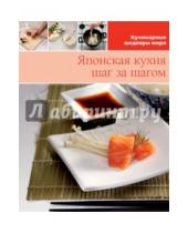 Картинка к книге Кулинарные шедевры мира - Японская кухня (том №4)