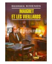 Картинка к книге Жорж Сименон - Maigret et les Vieillards