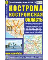 Картинка к книге Автомобильные карты - Кострома. Костромская область. Автомобильная карта